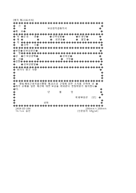 보상금지급통지서 보상금지급통지서